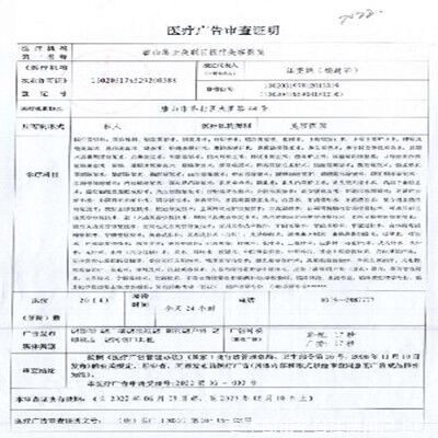 广审表