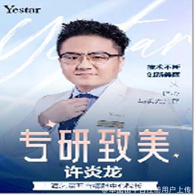 许炎龙