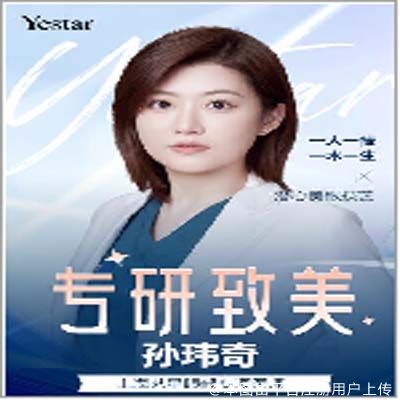 孙玮奇