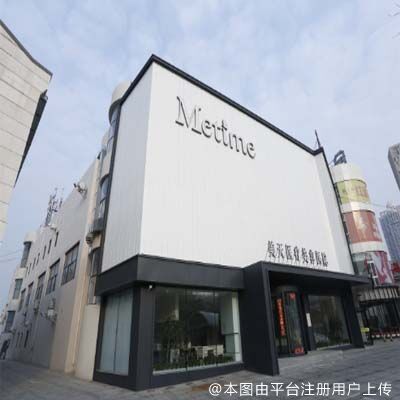 大连美天医疗美容医院