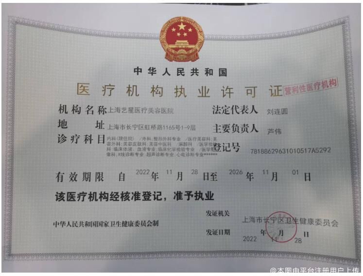 执业许可证