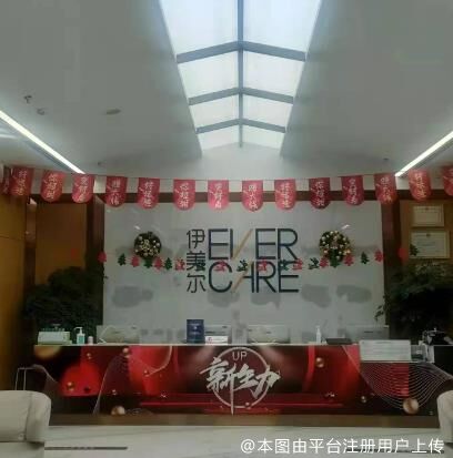 西安伊美尔医疗美容医院