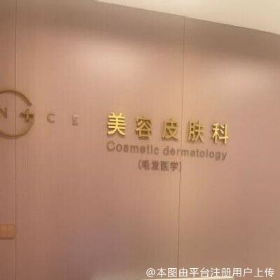 西安高一生医疗美容医院
