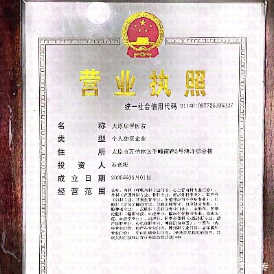营业执照