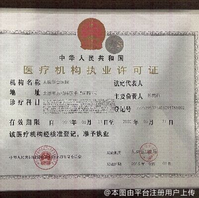 执业许可证
