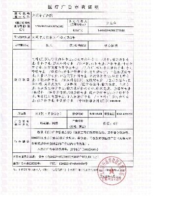 广审表
