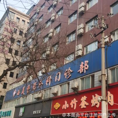 西安西美整形外科门诊部