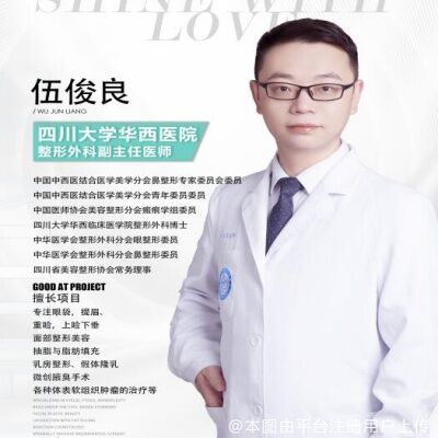伍俊良