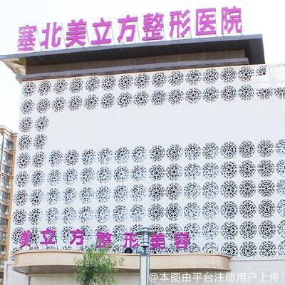 榆林美立方整形医院