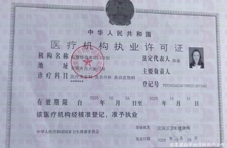 执业许可证