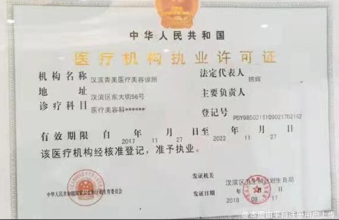 执业许可证