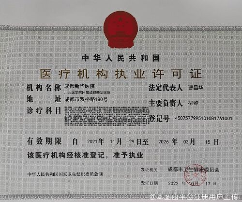 执业许可证