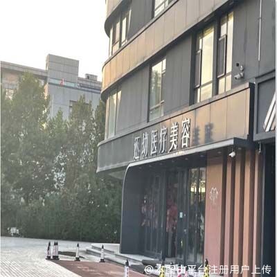 潍坊天宏医疗美容医院