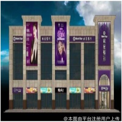 伊宁紫星医疗美容门诊部