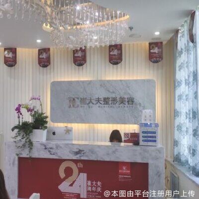 兰州崔大夫医疗美容门诊部