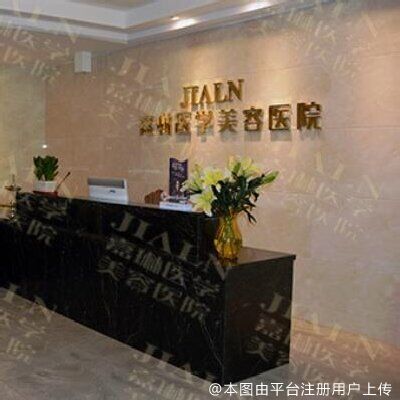 兰州嘉琳医学美容医院