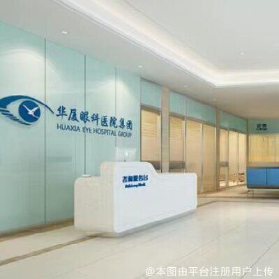 兰州华厦眼科医院