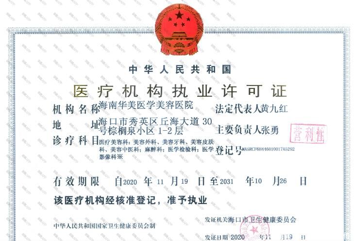 执业许可证