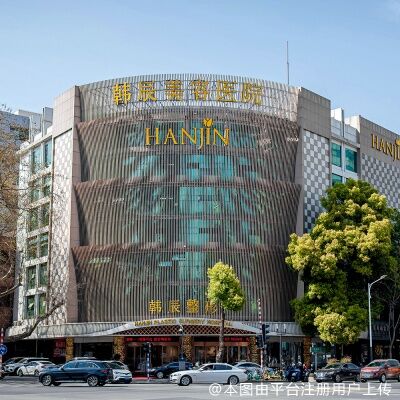 南京韩辰整形美容医院