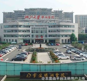 宁波明州医院整形美容中心