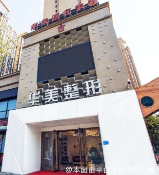 荆州华美医疗美容医院