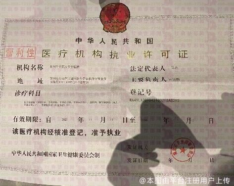 执业许可证