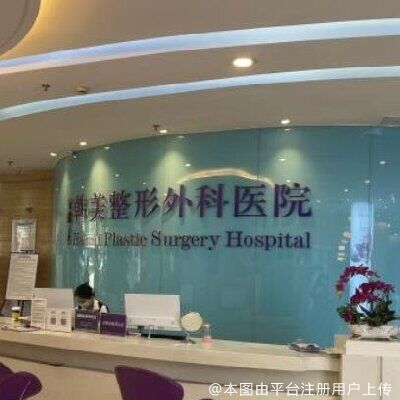 安徽韩美整形外科医院