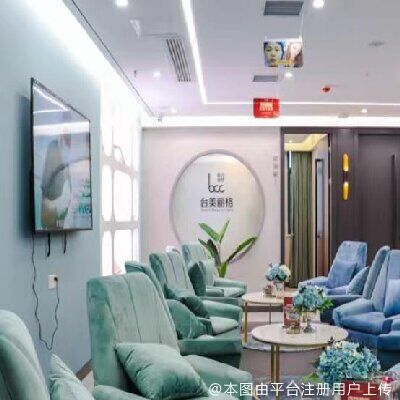 合肥台美丽格医疗美容门诊部