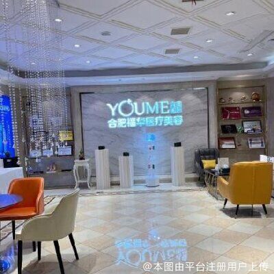 合肥福华医疗美容门诊部