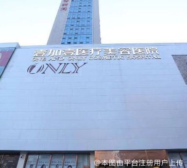 武汉壹加壹医疗美容医院