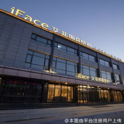 扬州艾菲斯医疗美容门诊部