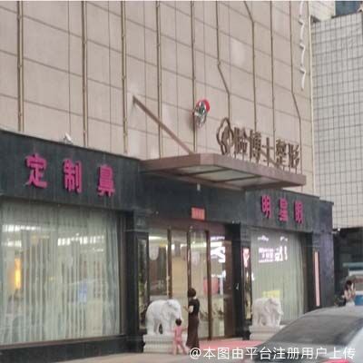 厦门脸博士整形外科门诊部