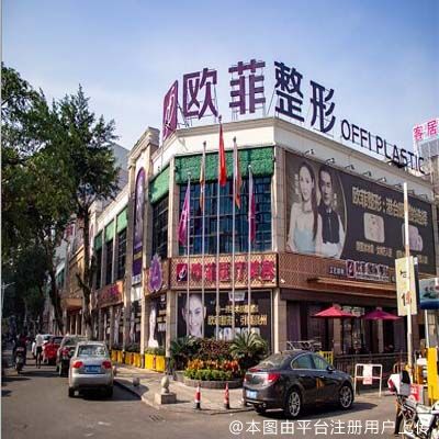 泉州欧菲医疗美容门诊部