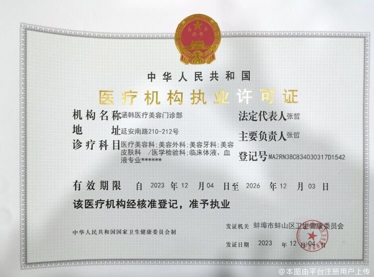 执业许可证