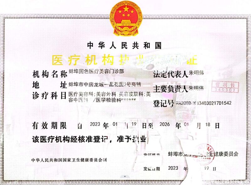 执业许可证