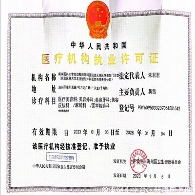 医疗许可证