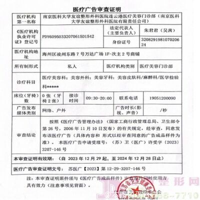 医疗广审表