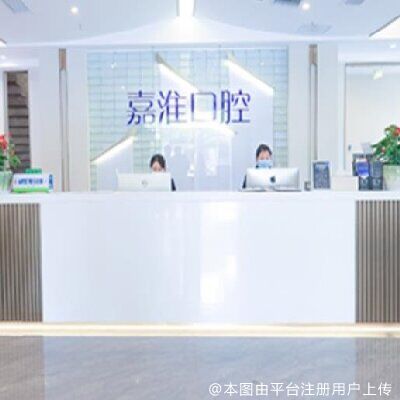 合肥华美嘉淮口腔门诊部