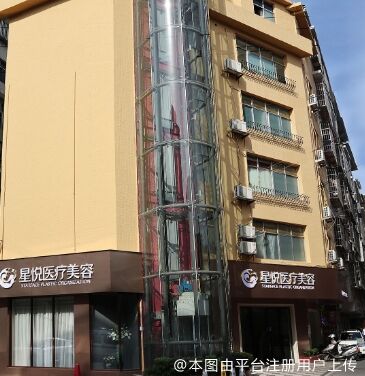 萍乡星悦医疗美容诊所