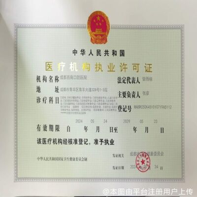 医疗许可证