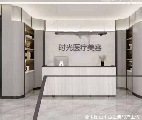 景德镇密龄时光医疗美容诊所