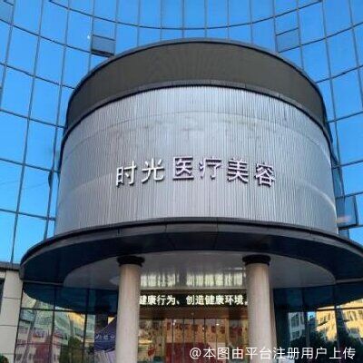 昆明时光医学美容门诊部