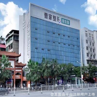 邵阳曹家医疗美容门诊部