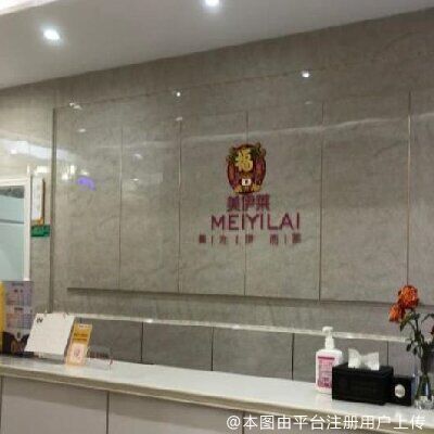 昆明美伊莱医疗美容门诊部