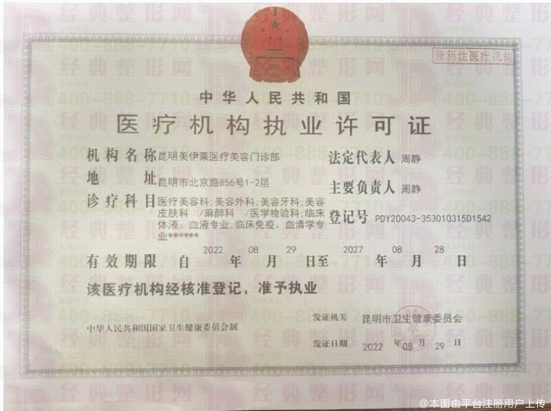 执业许可证