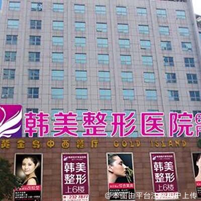 怀化韩美医疗美容医院