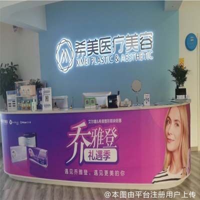 株洲希美医疗美容门诊部