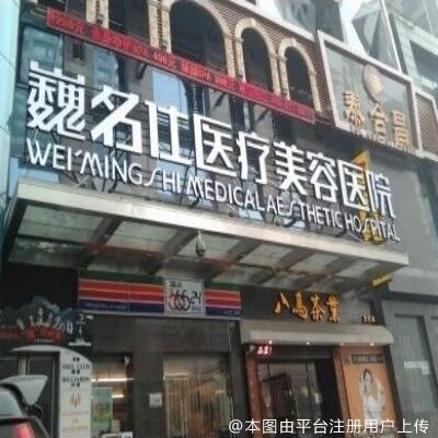 石家庄天宏医疗美容医院