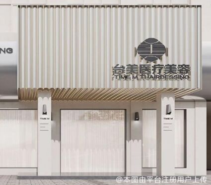 九江台美医疗美容门诊部