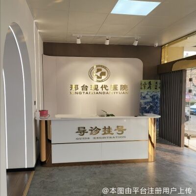 邢台妙颜医疗美容诊所